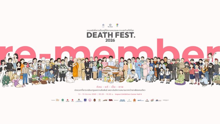 Death Fest 2026: เมื่อการอยู่ดี ตายดี กลายเป็นเรื่องของทุกคน